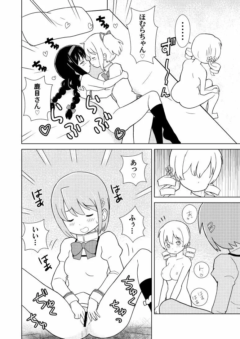 ほむ麻雀 - page12