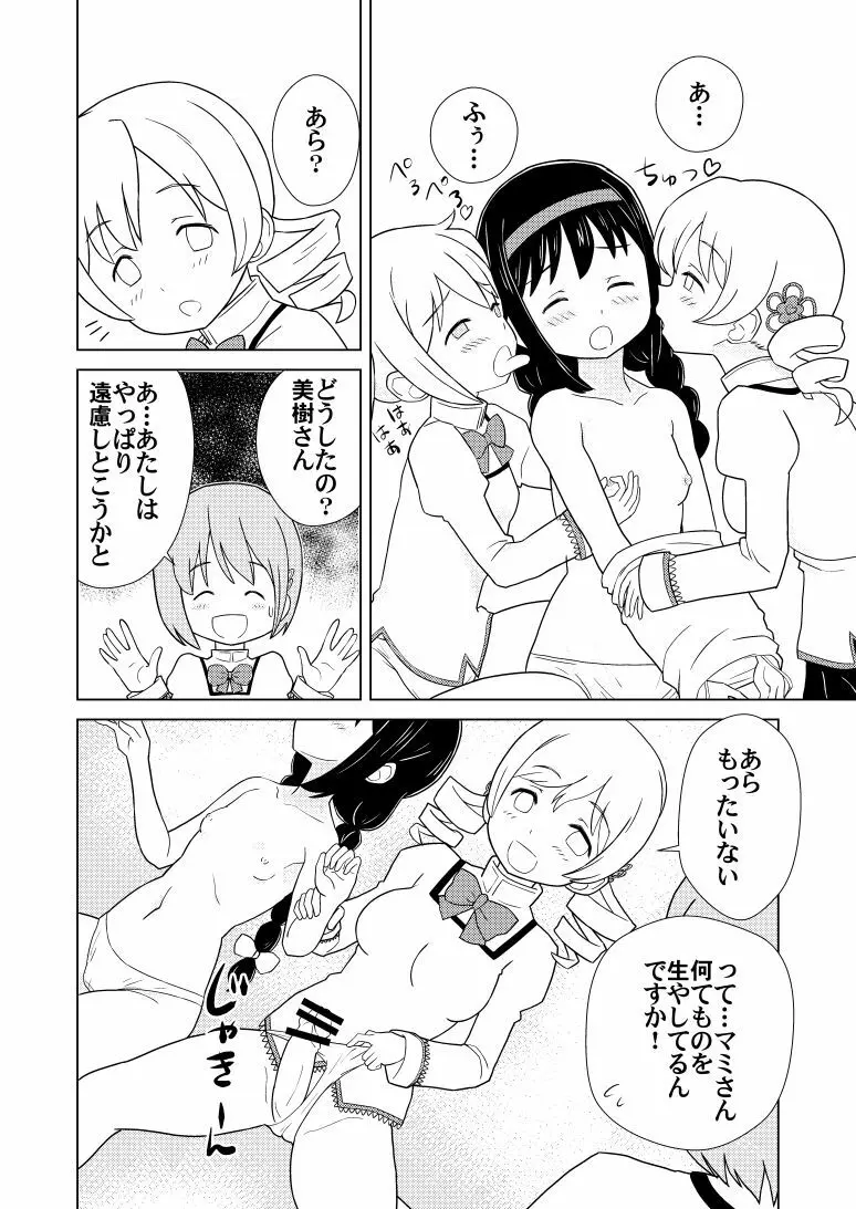 ほむ麻雀 - page6