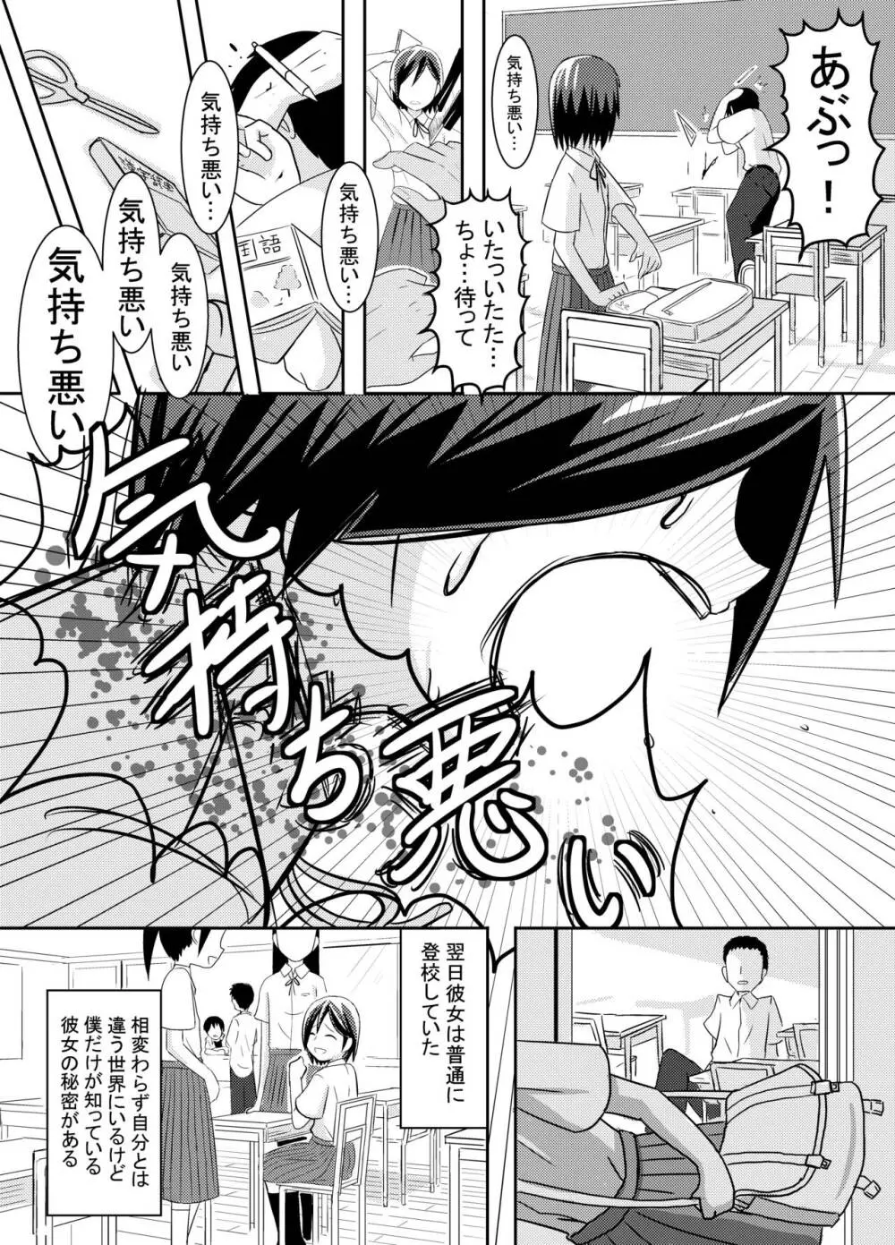 ミナカミさん - page12
