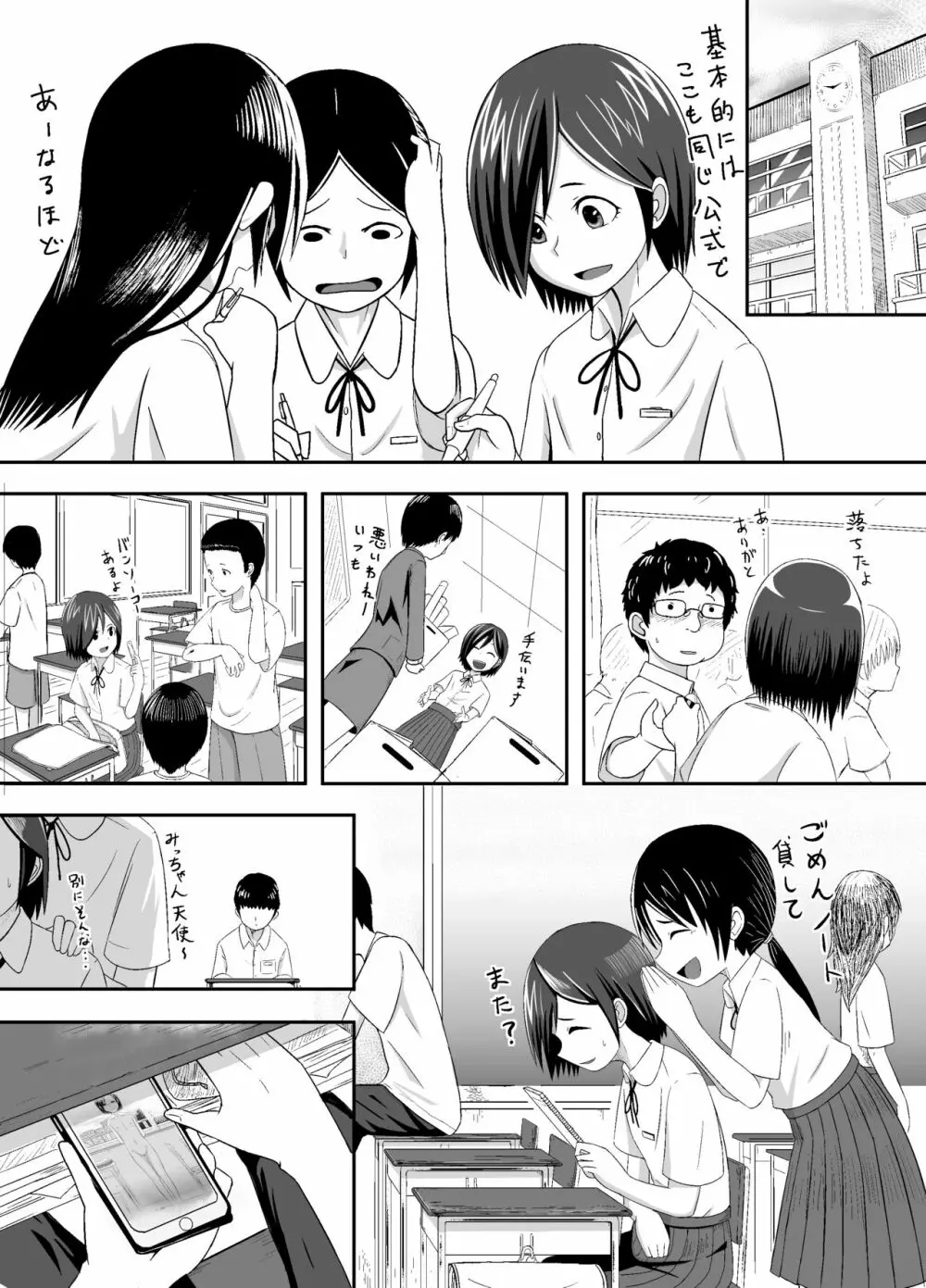 ミナカミさん - page16