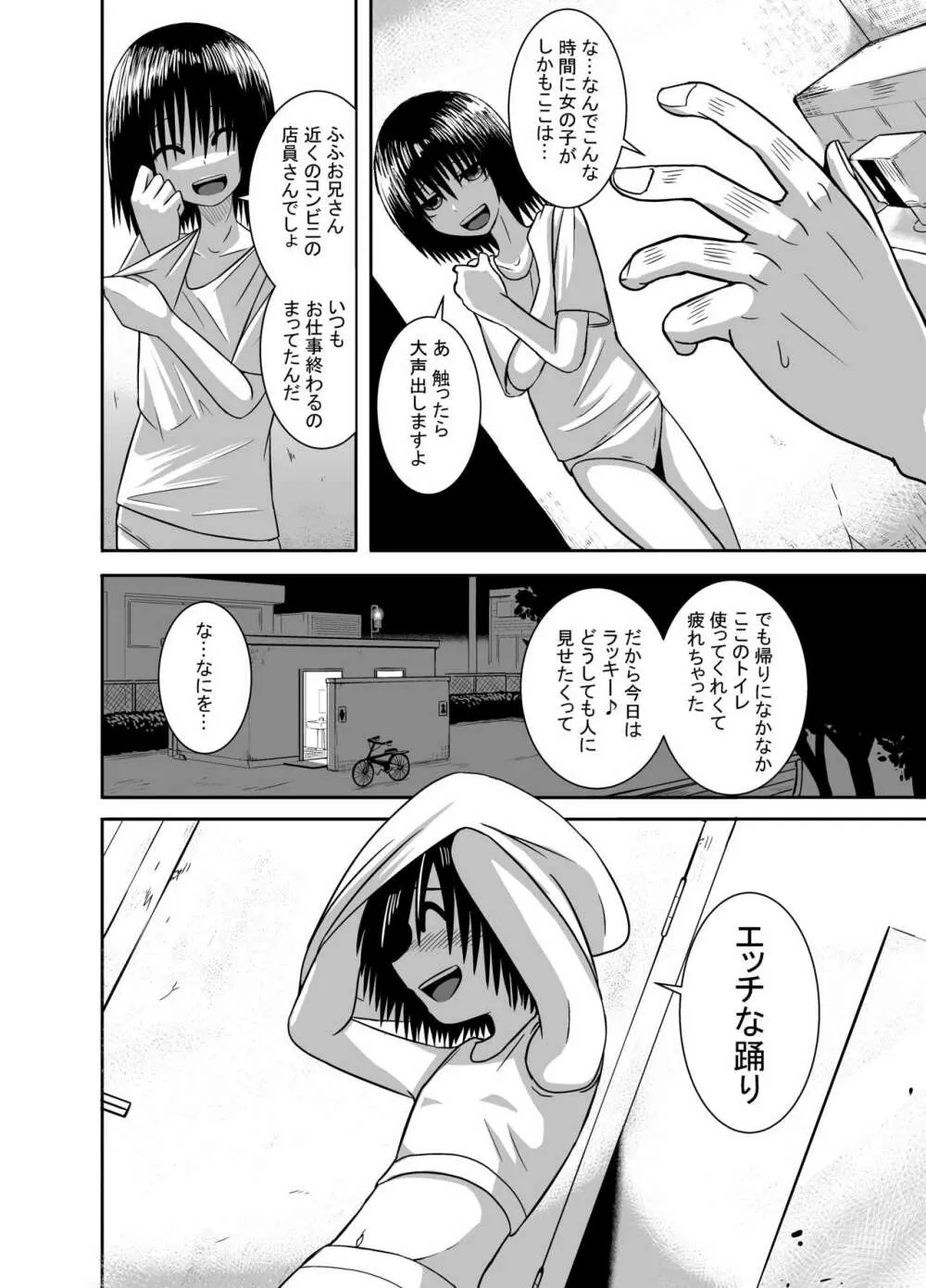 見抜かせ少女 - page2