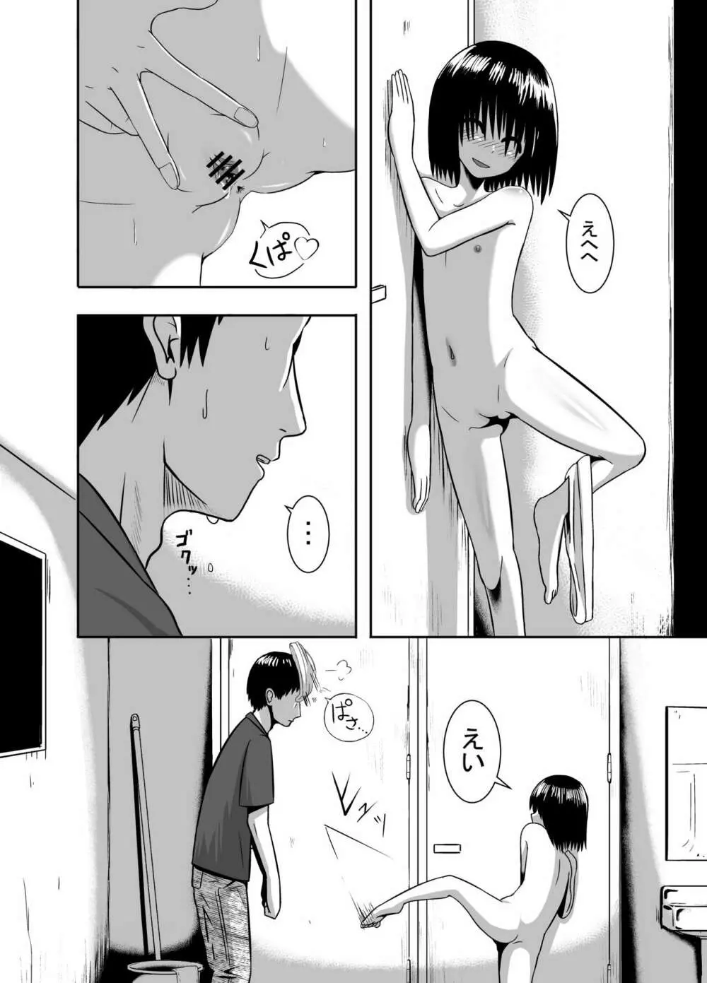 見抜かせ少女 - page6