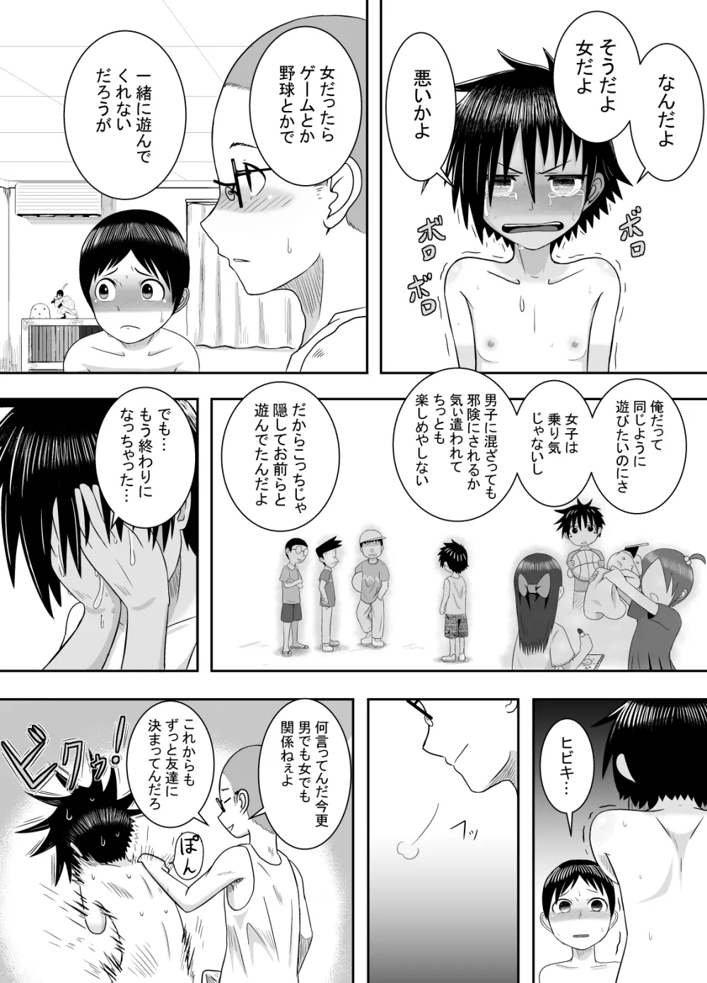 ベースボールパンチ - page12