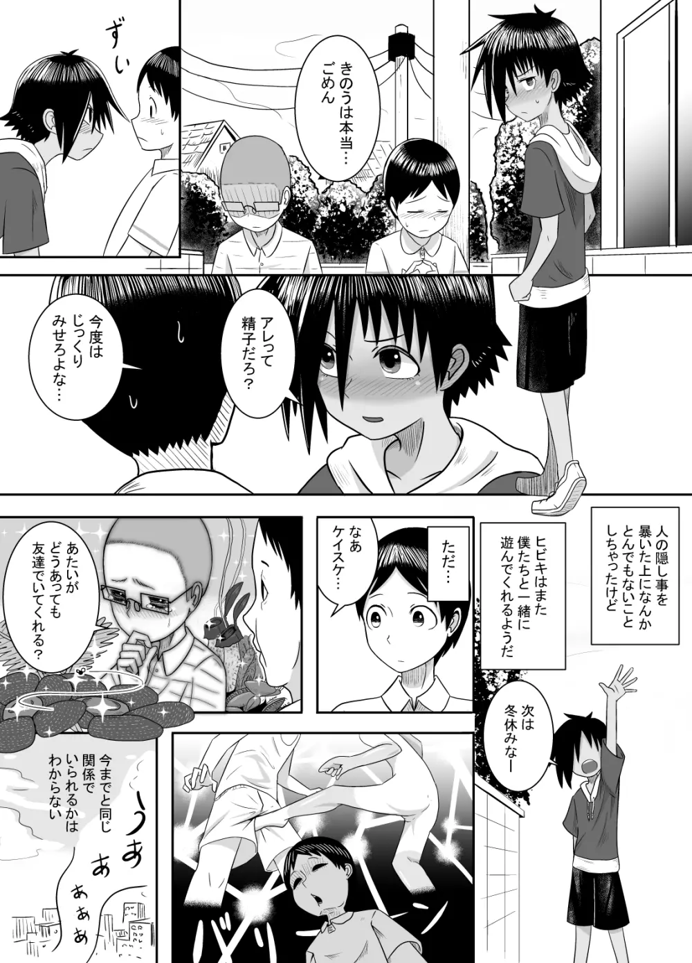 ベースボールパンチ - page16