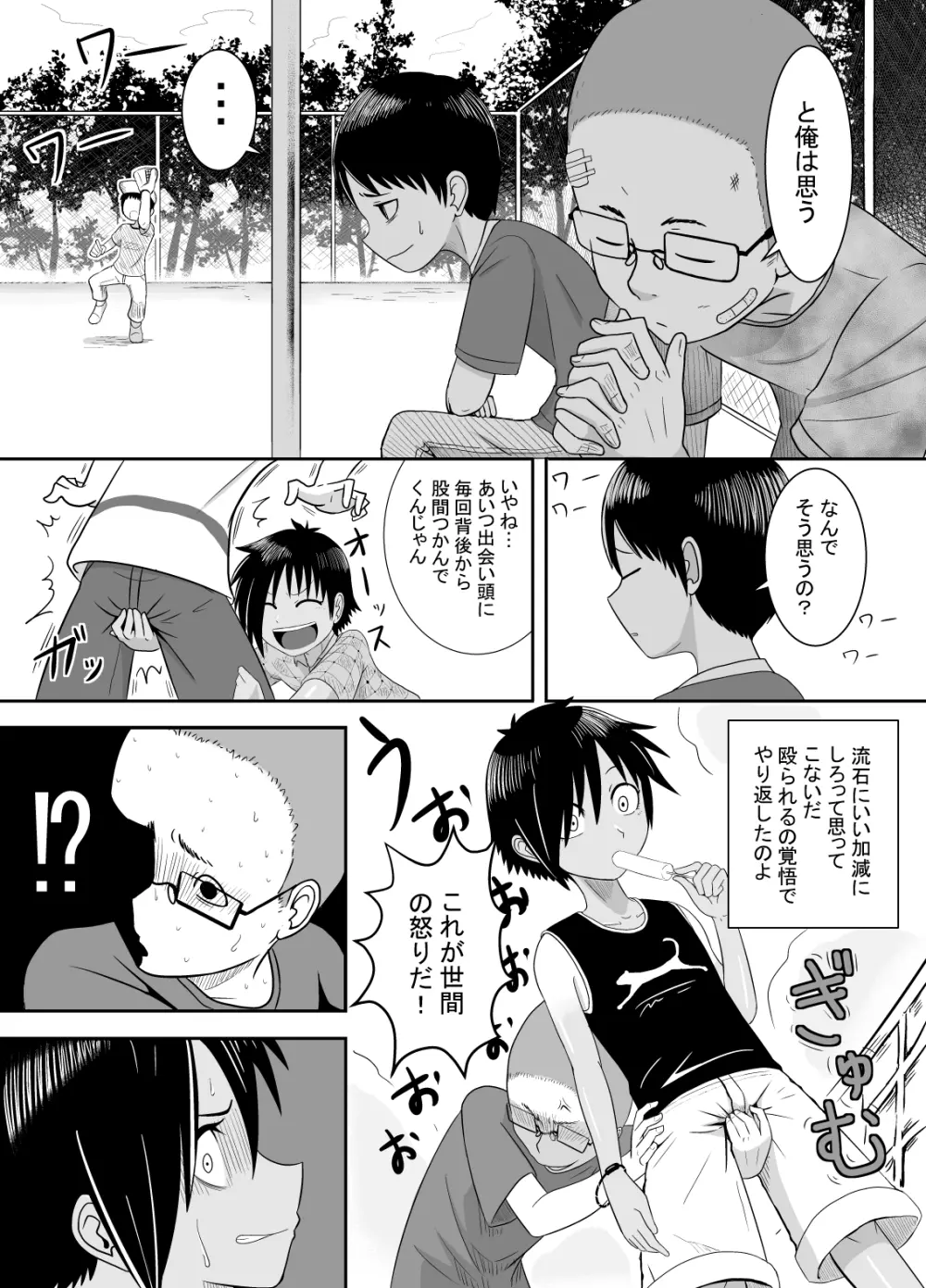 ベースボールパンチ - page2