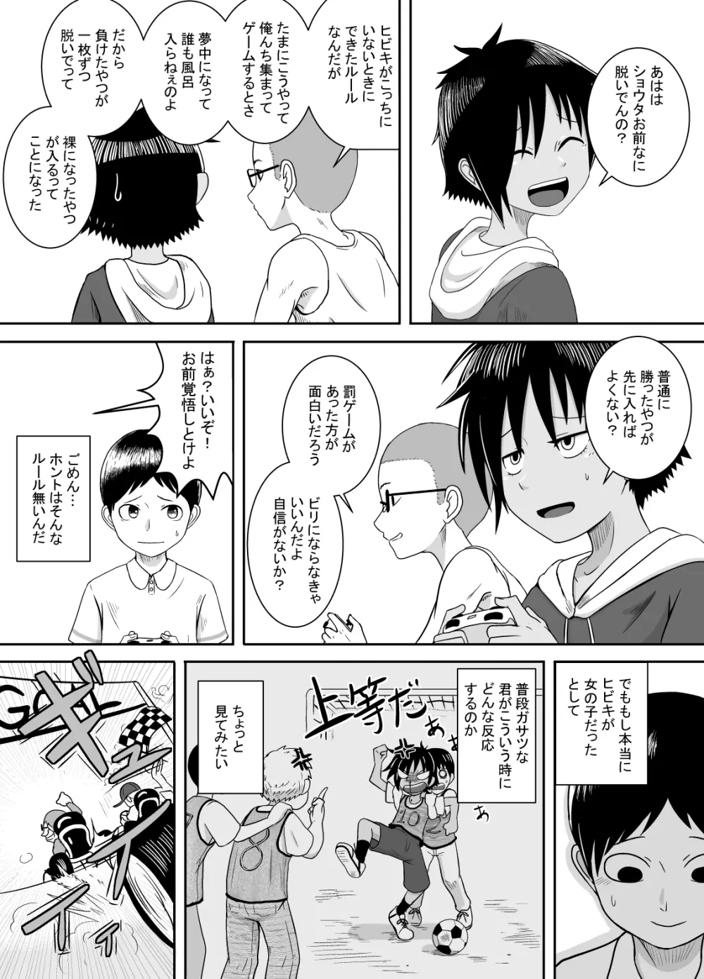 ベースボールパンチ - page5