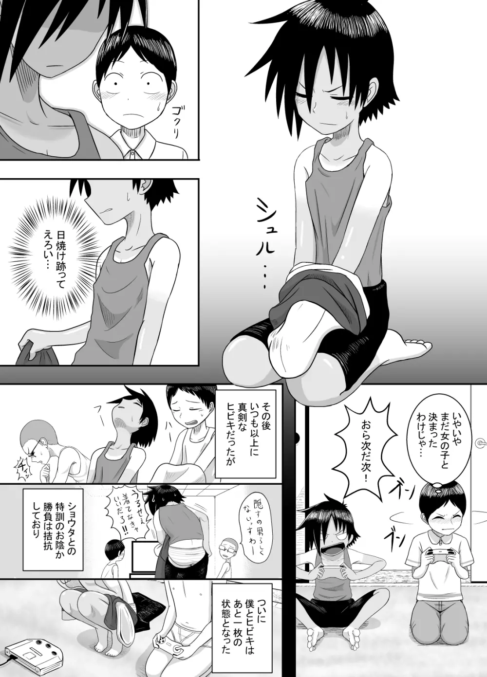ベースボールパンチ - page7