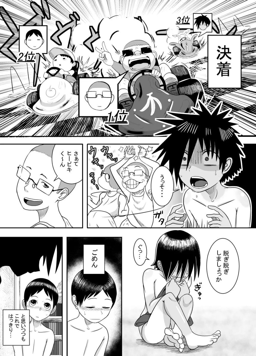 ベースボールパンチ - page9