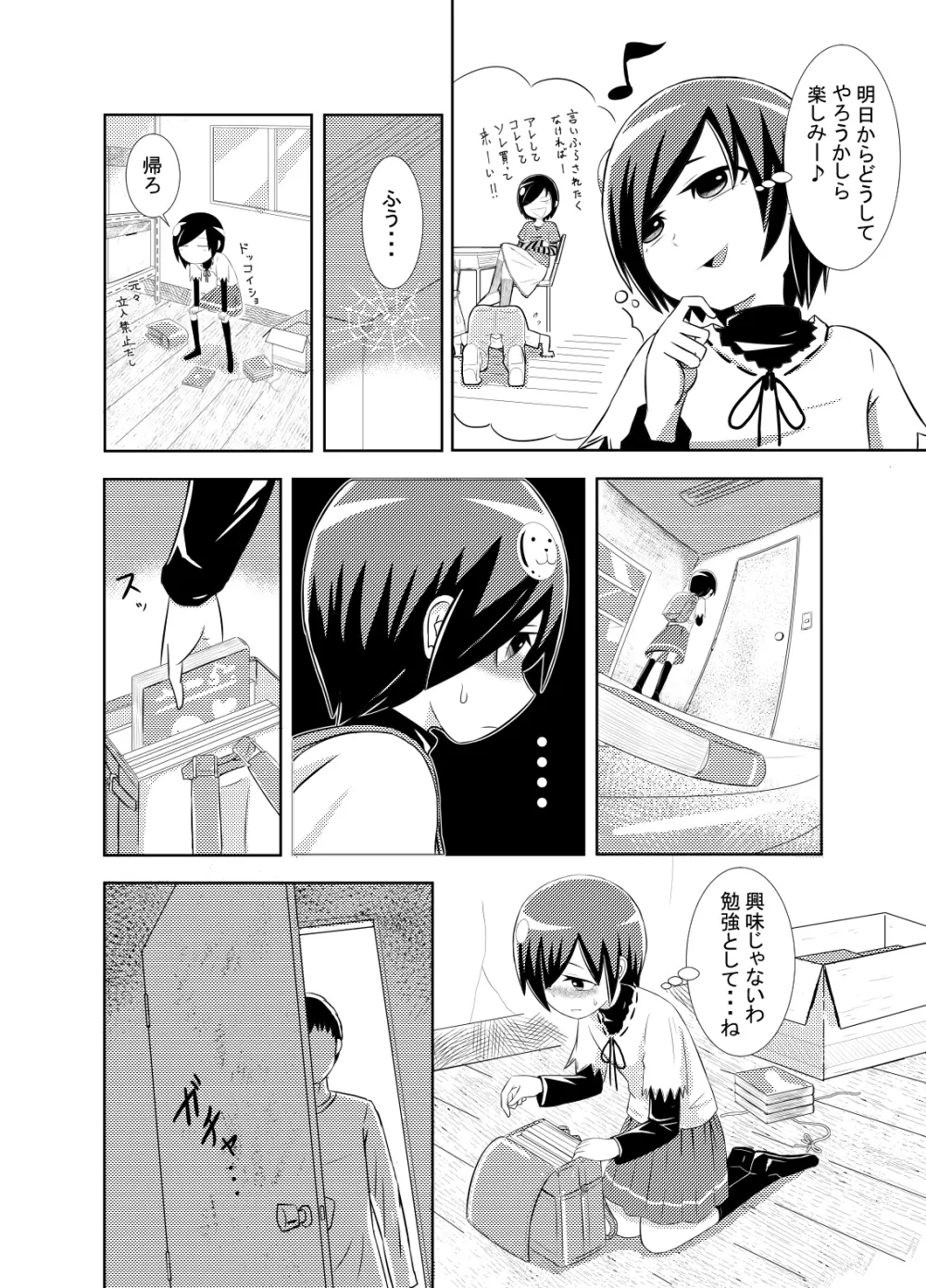 かわいそう系漫画 - page2