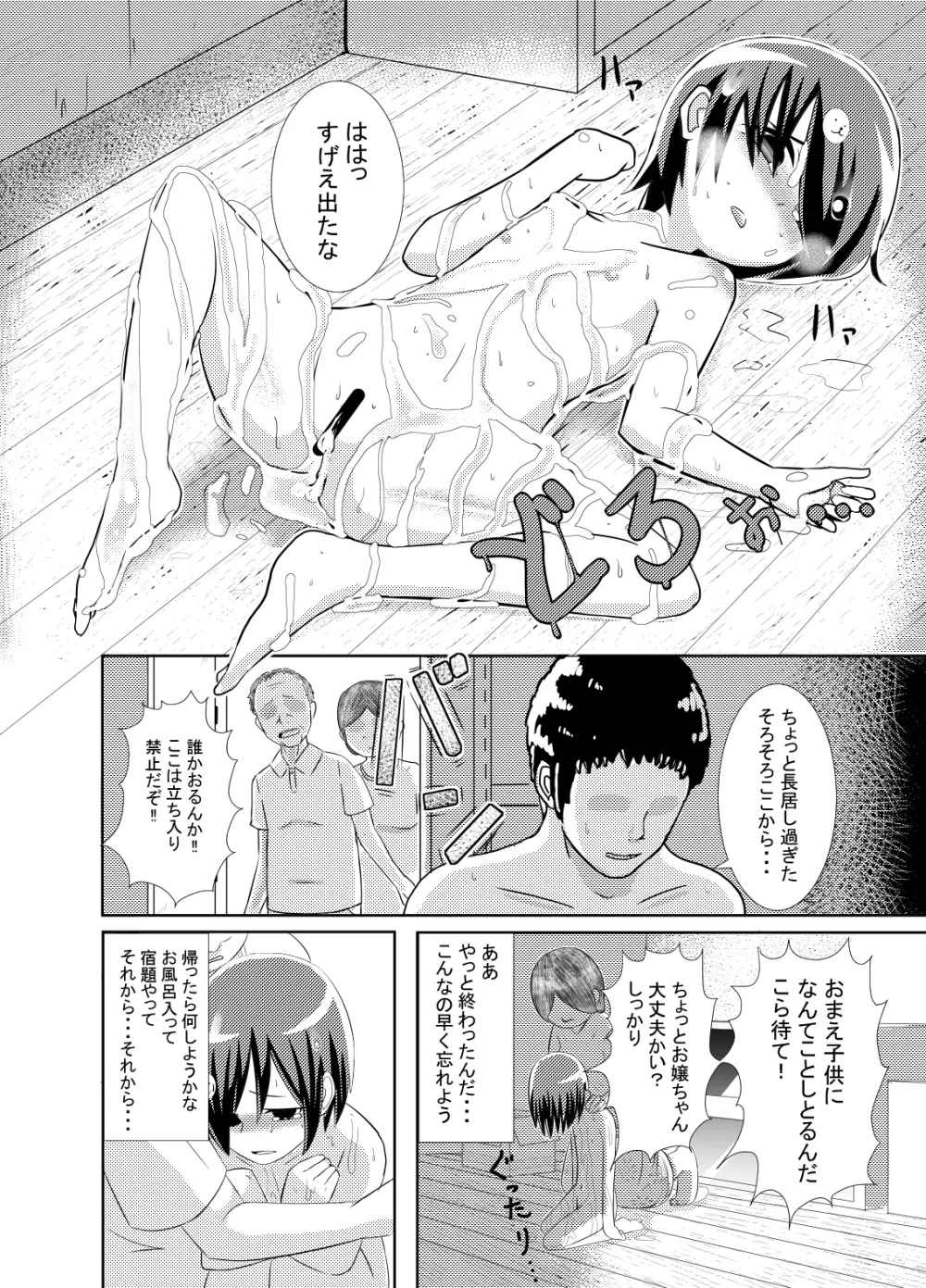 かわいそう系漫画 - page24