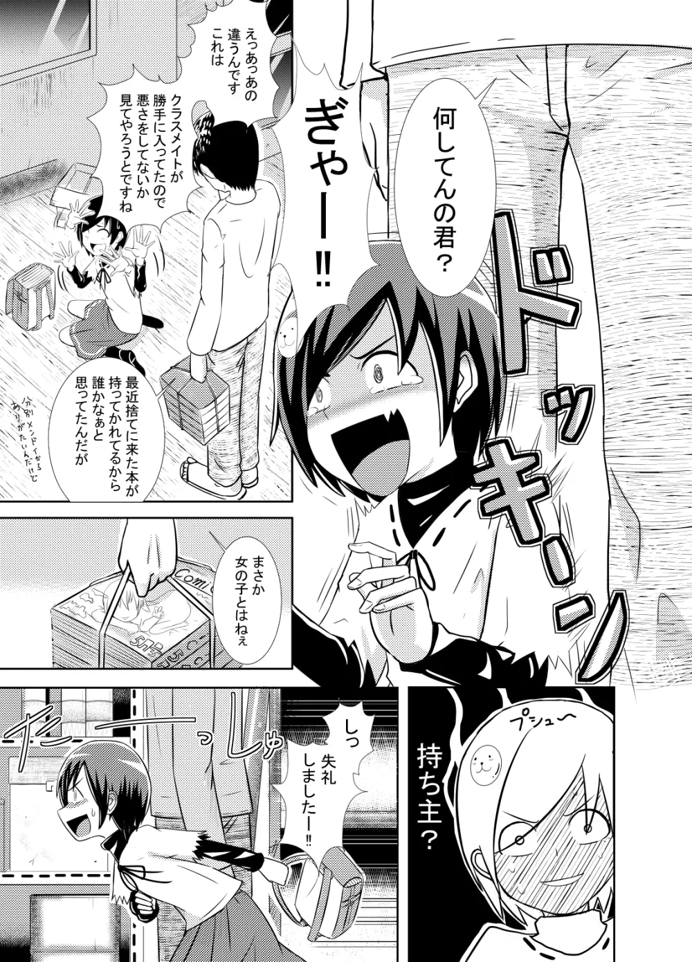かわいそう系漫画 - page3