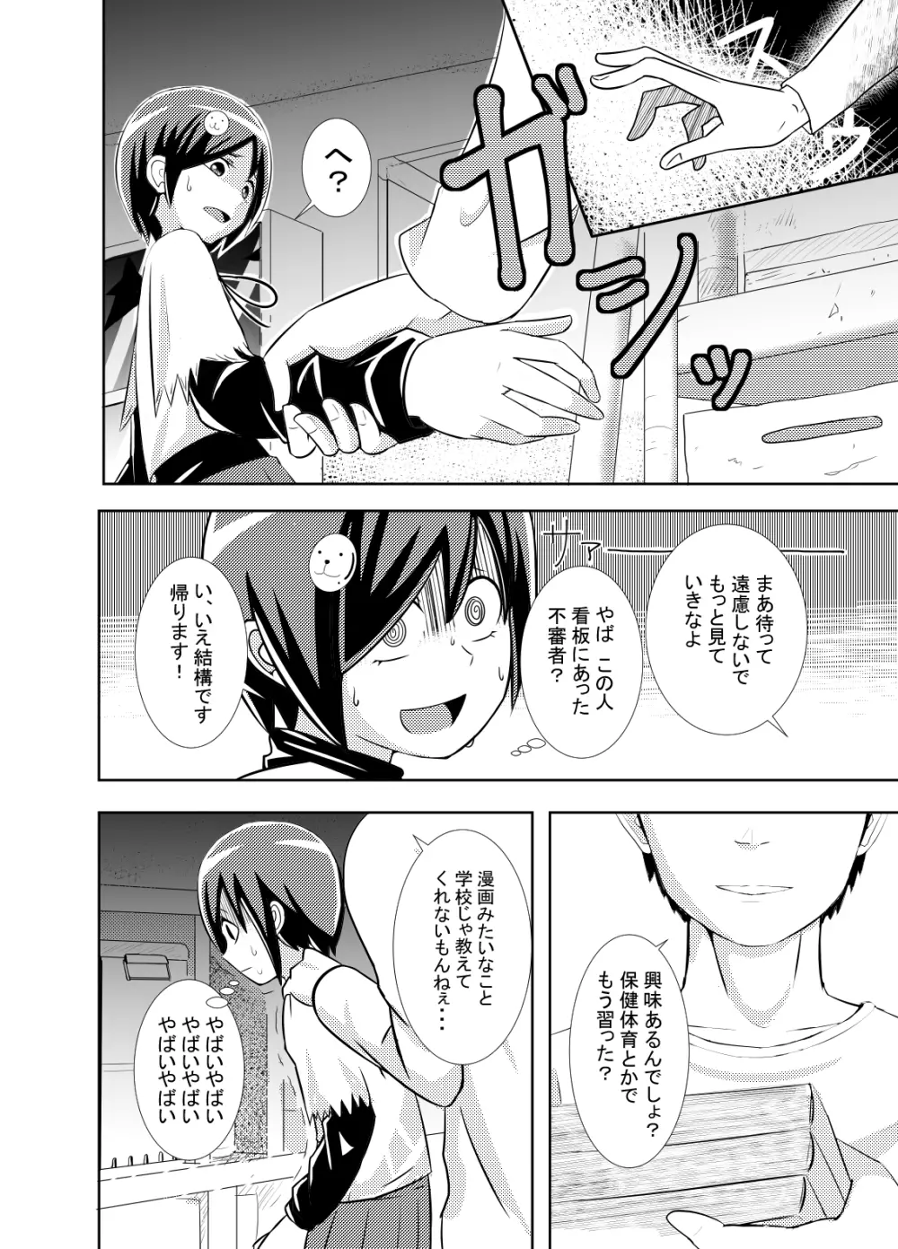 かわいそう系漫画 - page4
