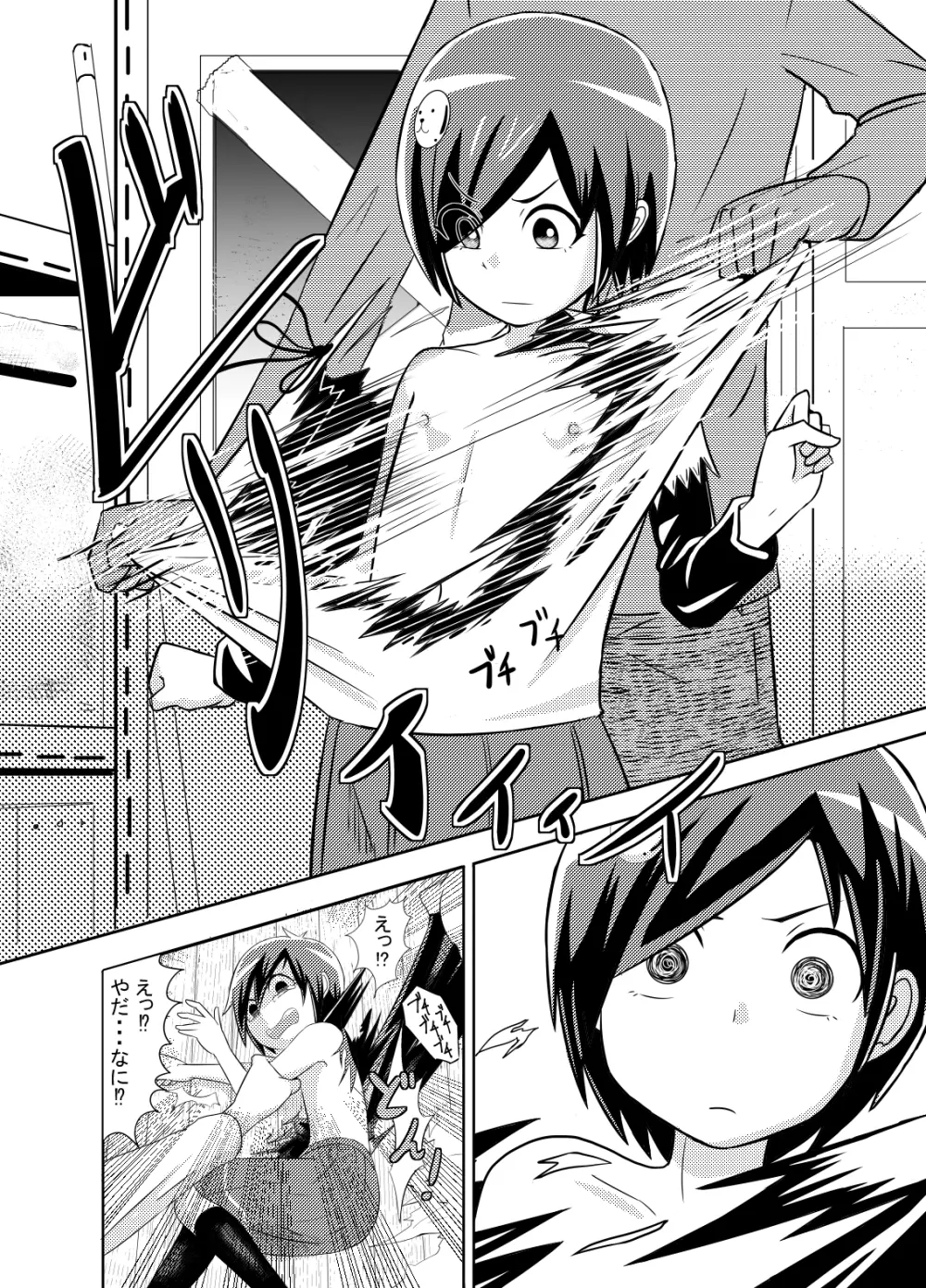 かわいそう系漫画 - page6