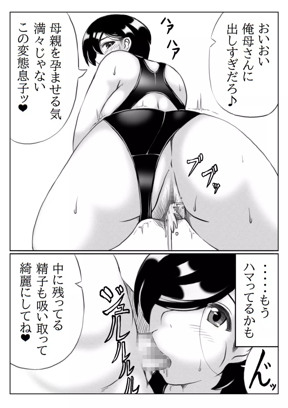 母と息子の運動不足解消法 - page24