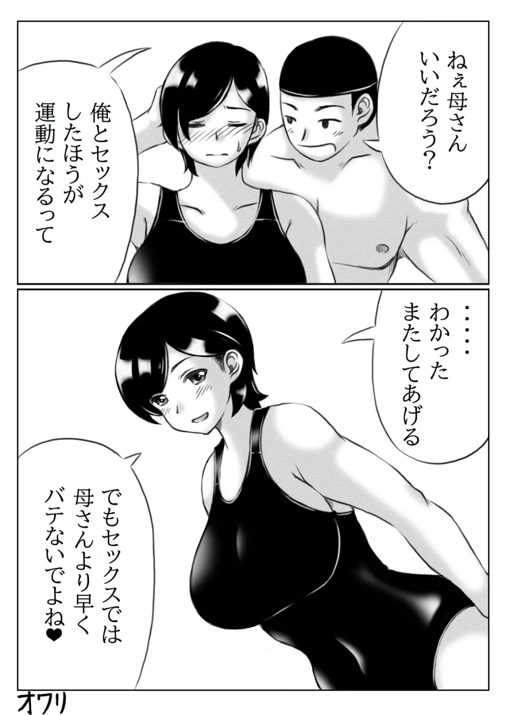 母と息子の運動不足解消法 - page25