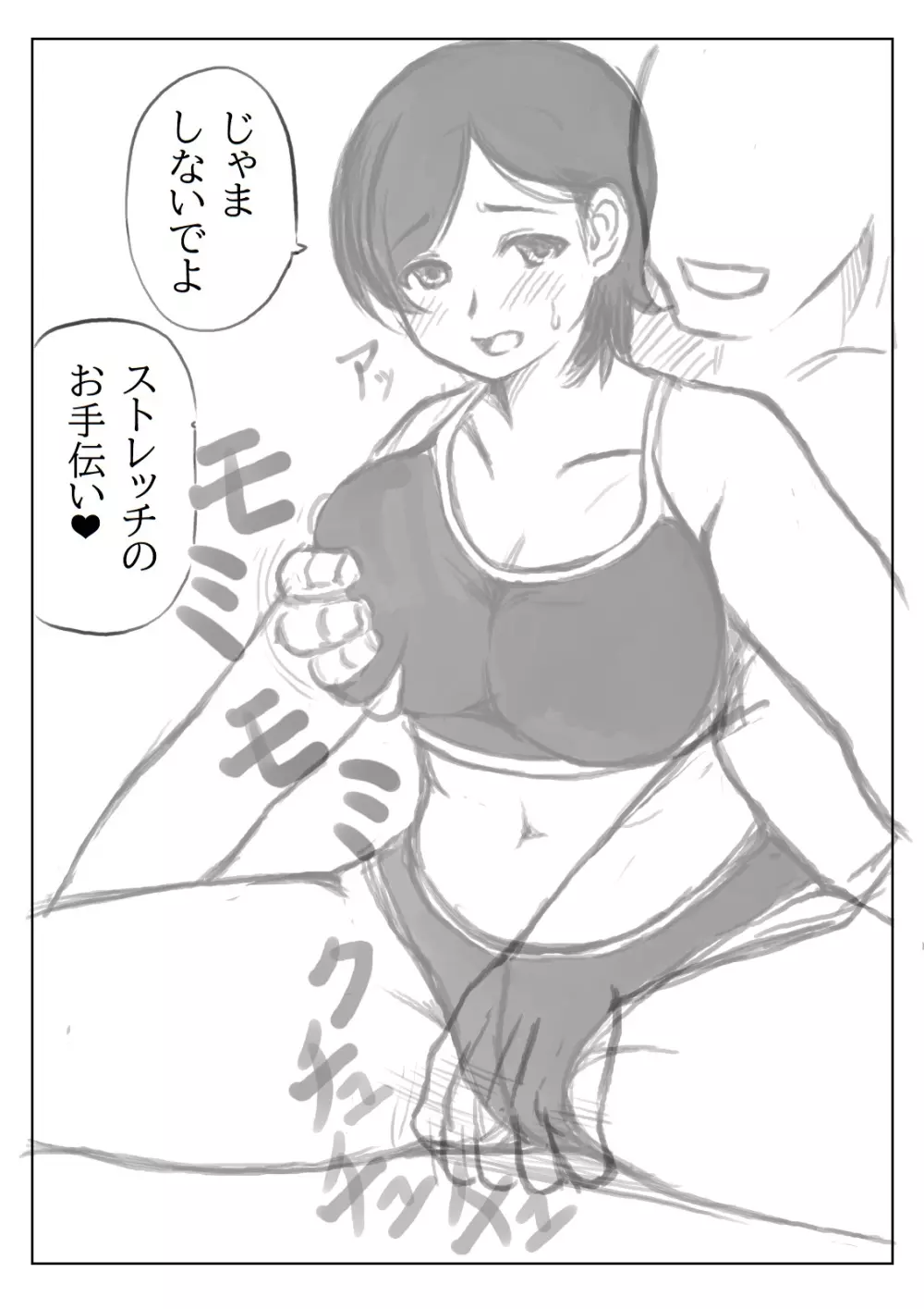 母と息子の運動不足解消法 - page27