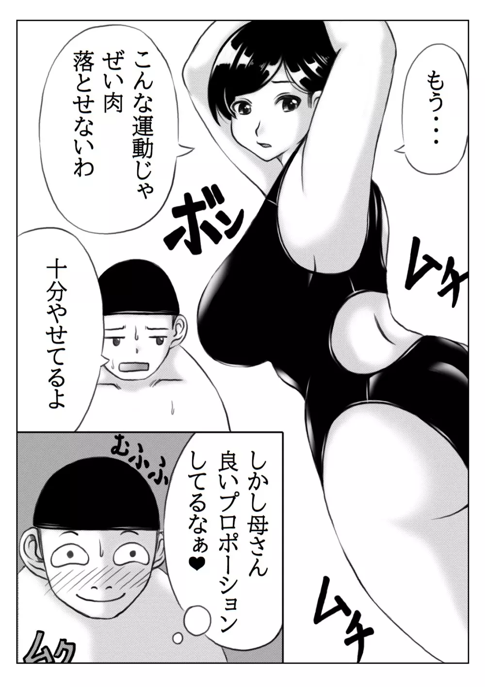 母と息子の運動不足解消法 - page3