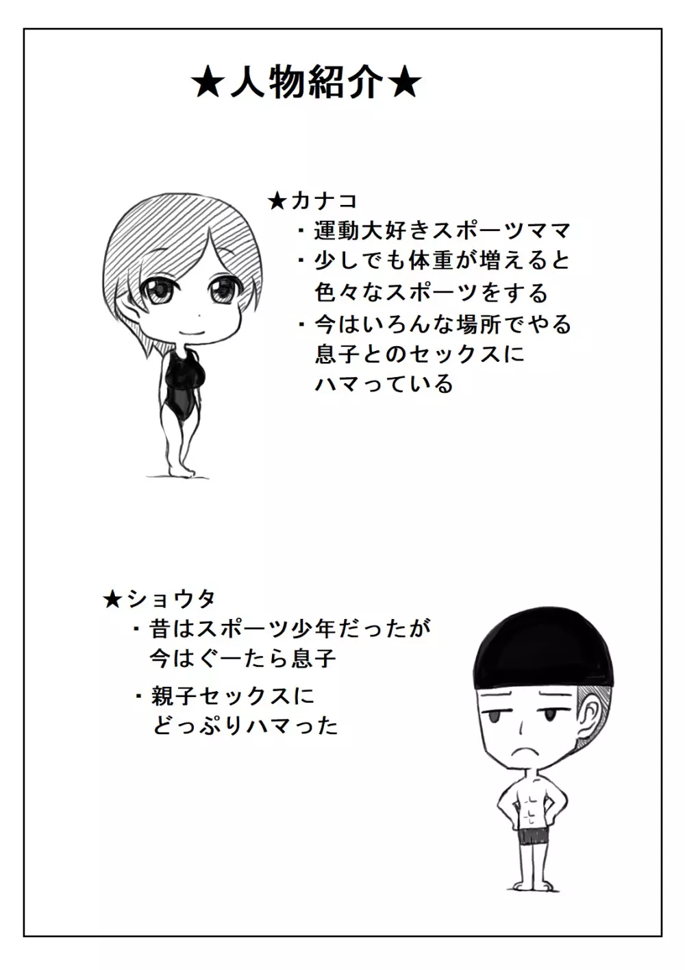 母と息子の運動不足解消法 - page35