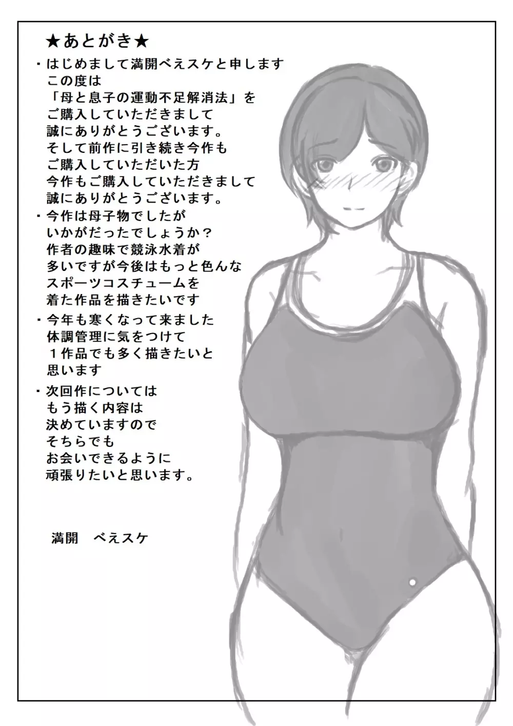 母と息子の運動不足解消法 - page36