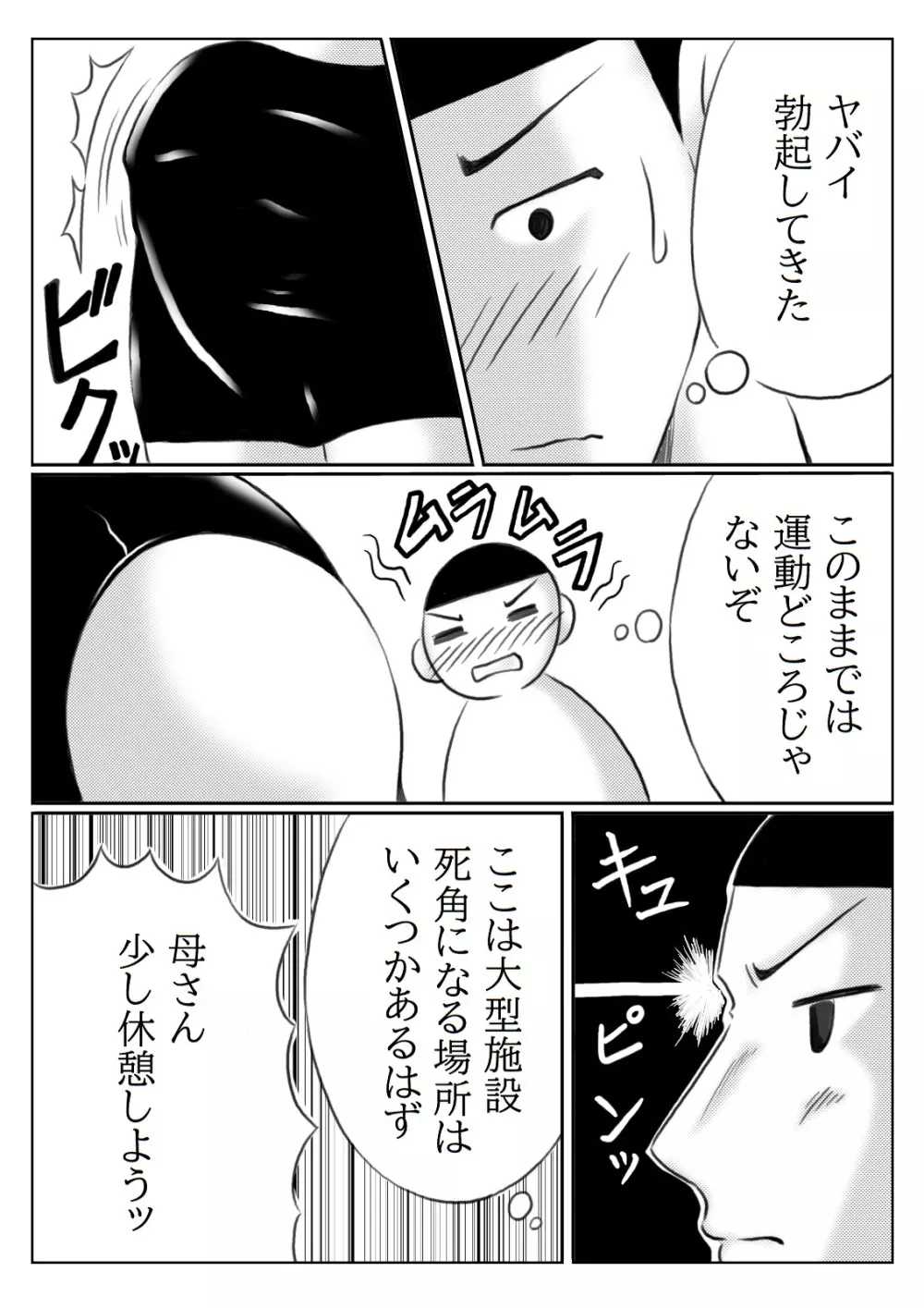 母と息子の運動不足解消法 - page5