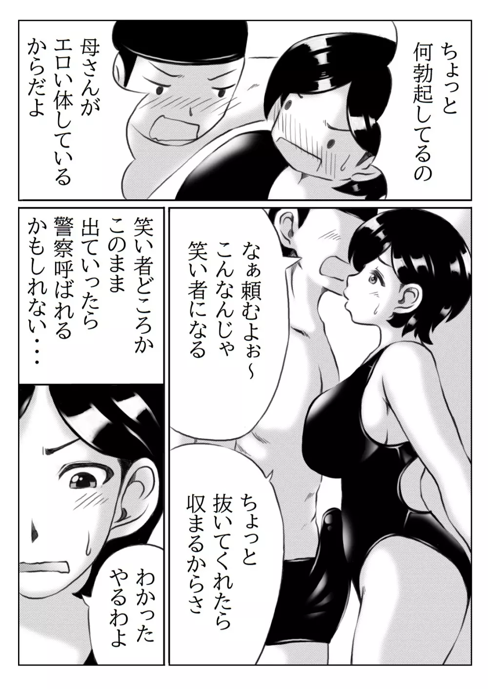 母と息子の運動不足解消法 - page7