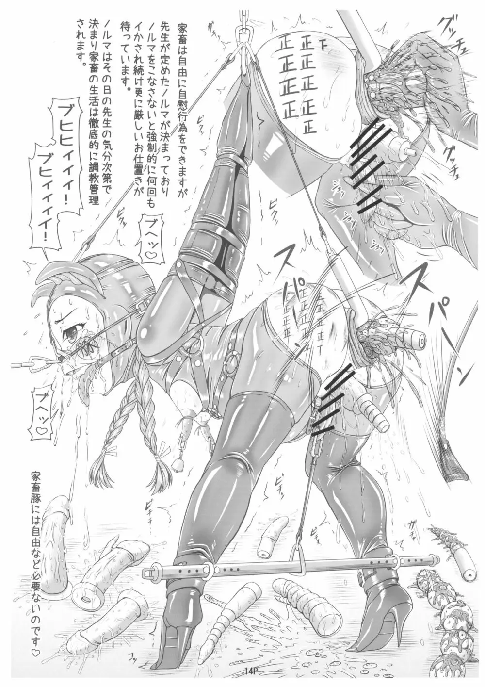 私立桃華【裏】女学院【幼令嬢肛虐家畜調教(末完)】小等部四年 星野 優香 - page16