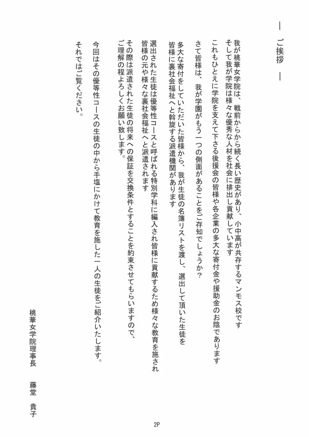 私立桃華【裏】女学院【幼令嬢肛虐家畜調教(末完)】小等部四年 星野 優香 - page4