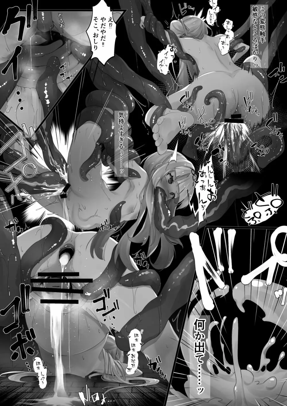 触手Son - page3