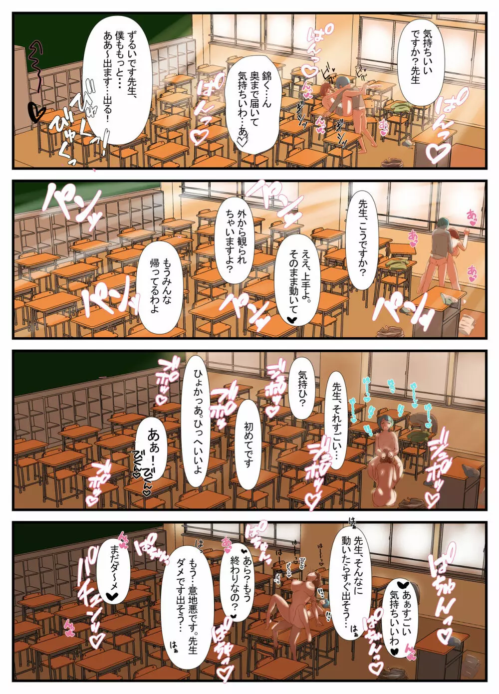 先生と恋愛相談するつもりがいつの間にかセックスしてました - page16