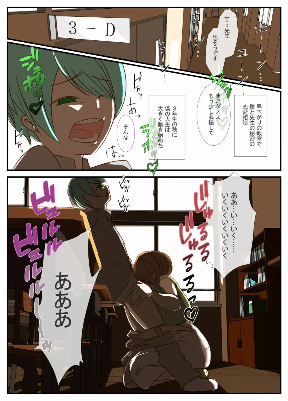 先生と恋愛相談するつもりがいつの間にかセックスしてました - page4