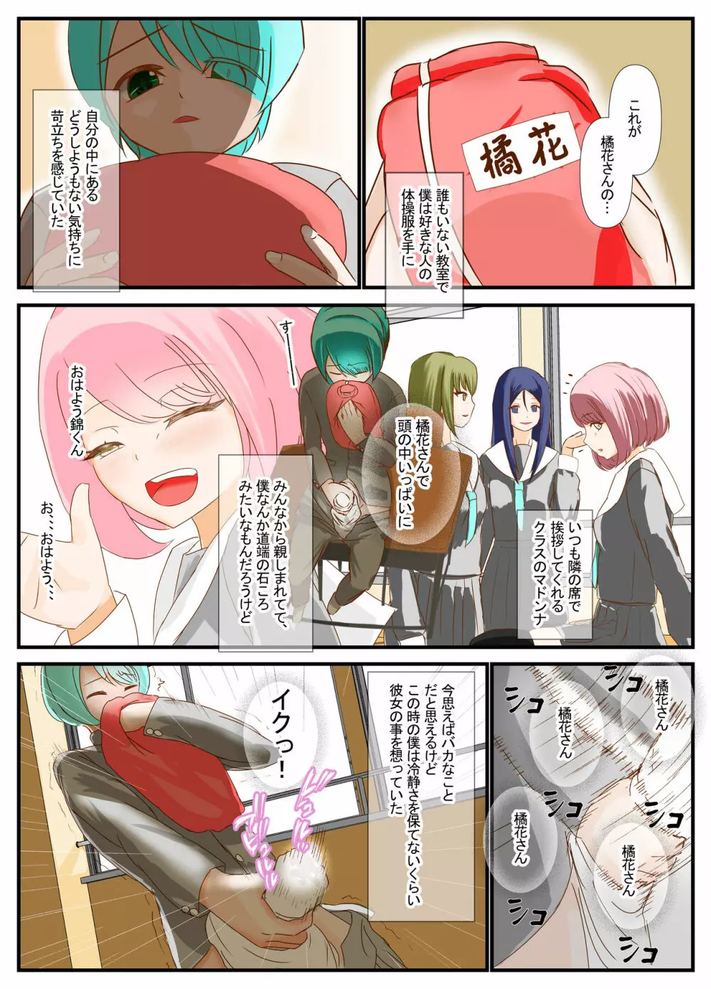 先生と恋愛相談するつもりがいつの間にかセックスしてました - page5