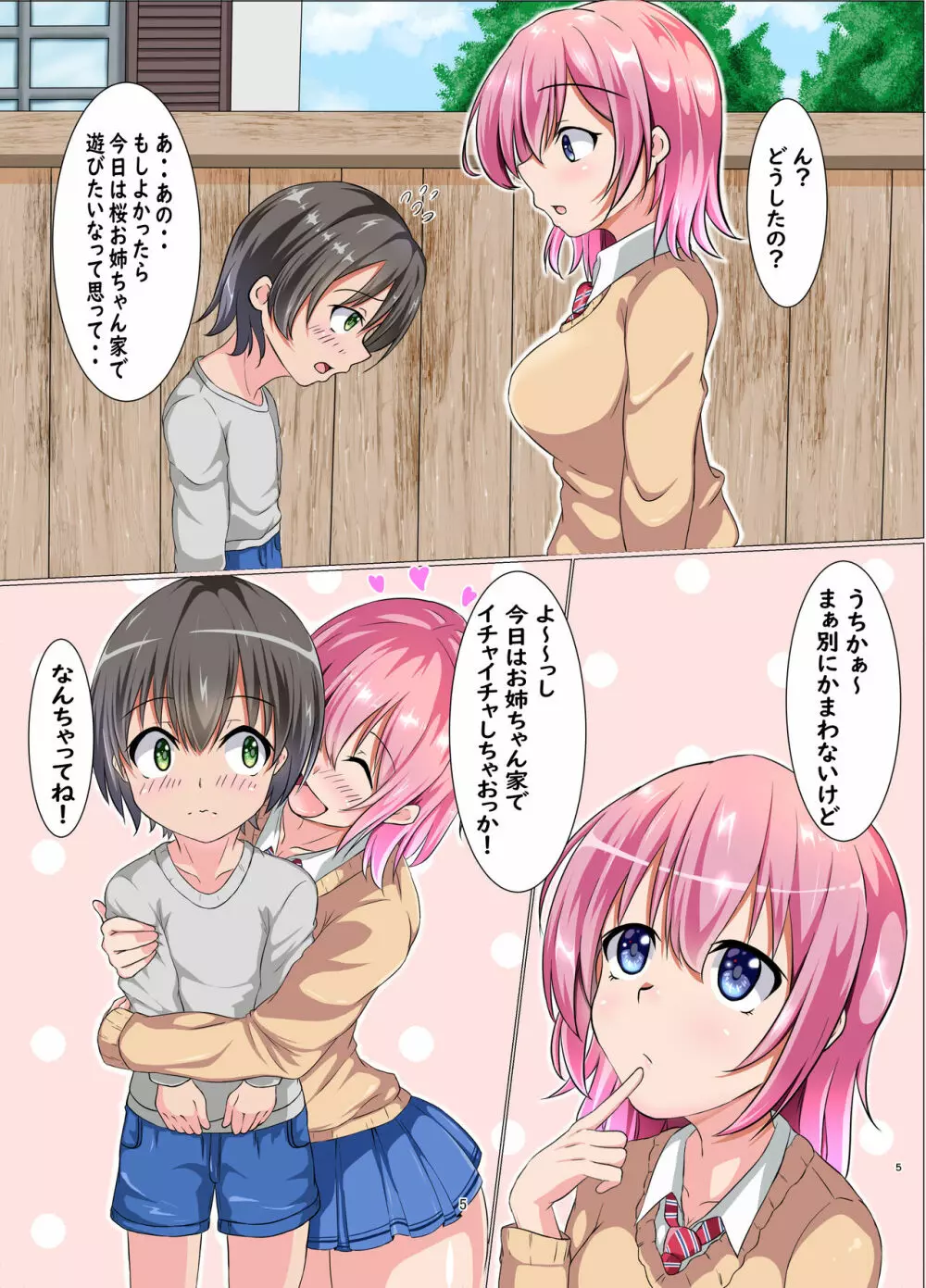 僕とエッチなお姉さん - page5