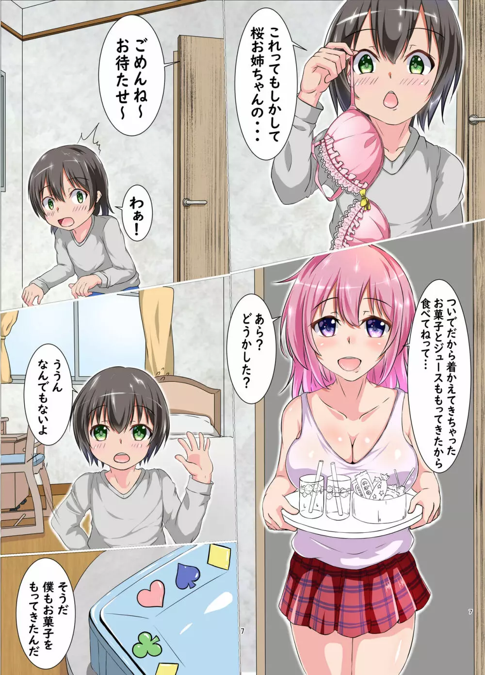 僕とエッチなお姉さん - page7