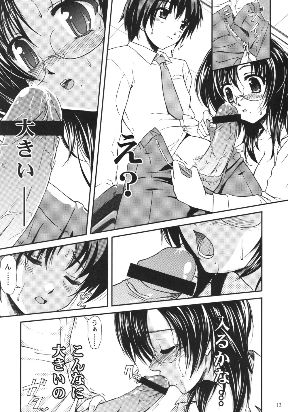 Bokundakeno Oneicyan Sensei - page12