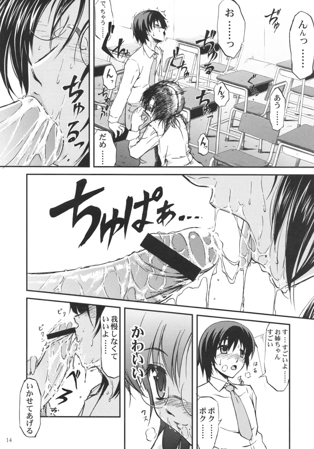 Bokundakeno Oneicyan Sensei - page13