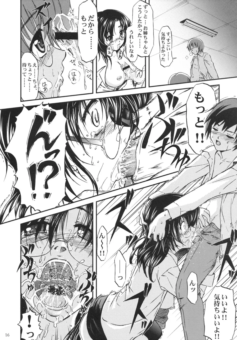 Bokundakeno Oneicyan Sensei - page15