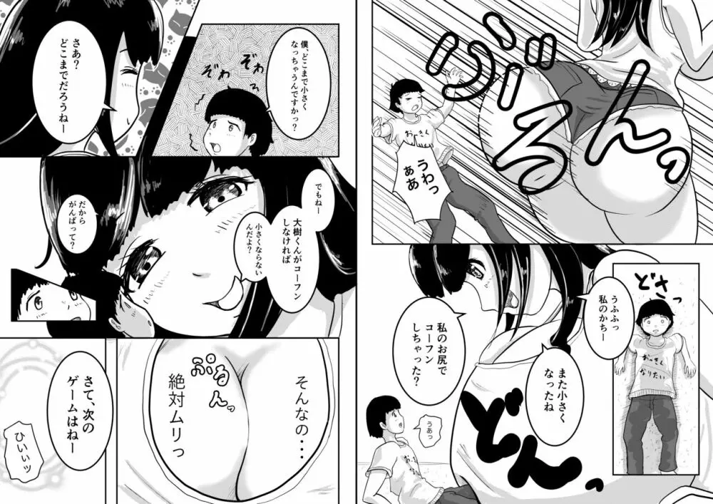 となりのおねえさん 「あおいさん、そんなに詰めないでくださいっ」 - page10