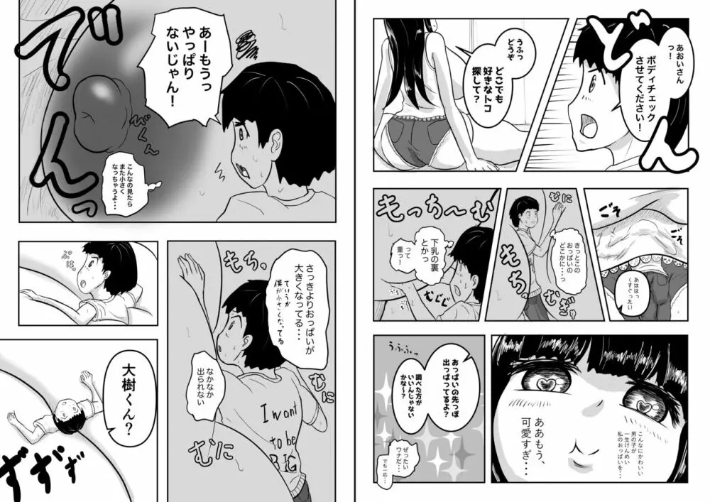 となりのおねえさん 「あおいさん、そんなに詰めないでくださいっ」 - page12