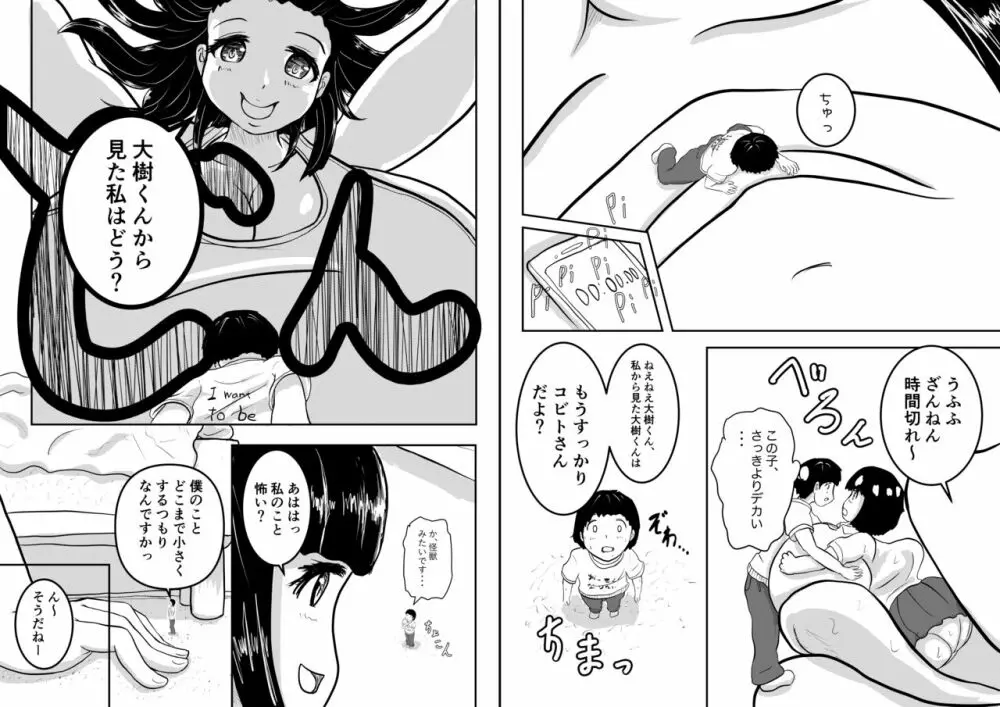 となりのおねえさん 「あおいさん、そんなに詰めないでくださいっ」 - page14