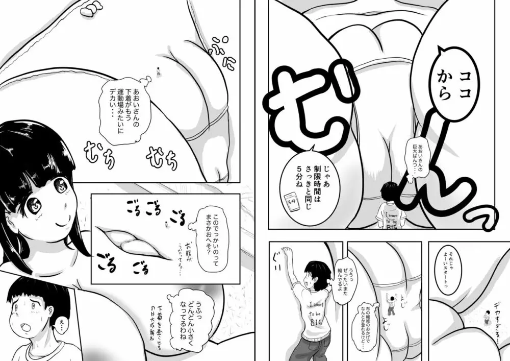 となりのおねえさん 「あおいさん、そんなに詰めないでくださいっ」 - page16