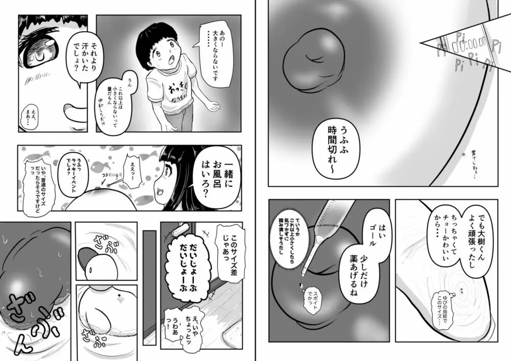 となりのおねえさん 「あおいさん、そんなに詰めないでくださいっ」 - page18
