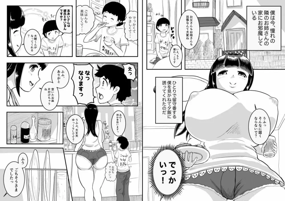 となりのおねえさん 「あおいさん、そんなに詰めないでくださいっ」 - page2