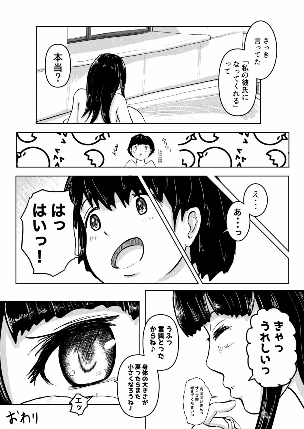 となりのおねえさん 「あおいさん、そんなに詰めないでくださいっ」 - page20