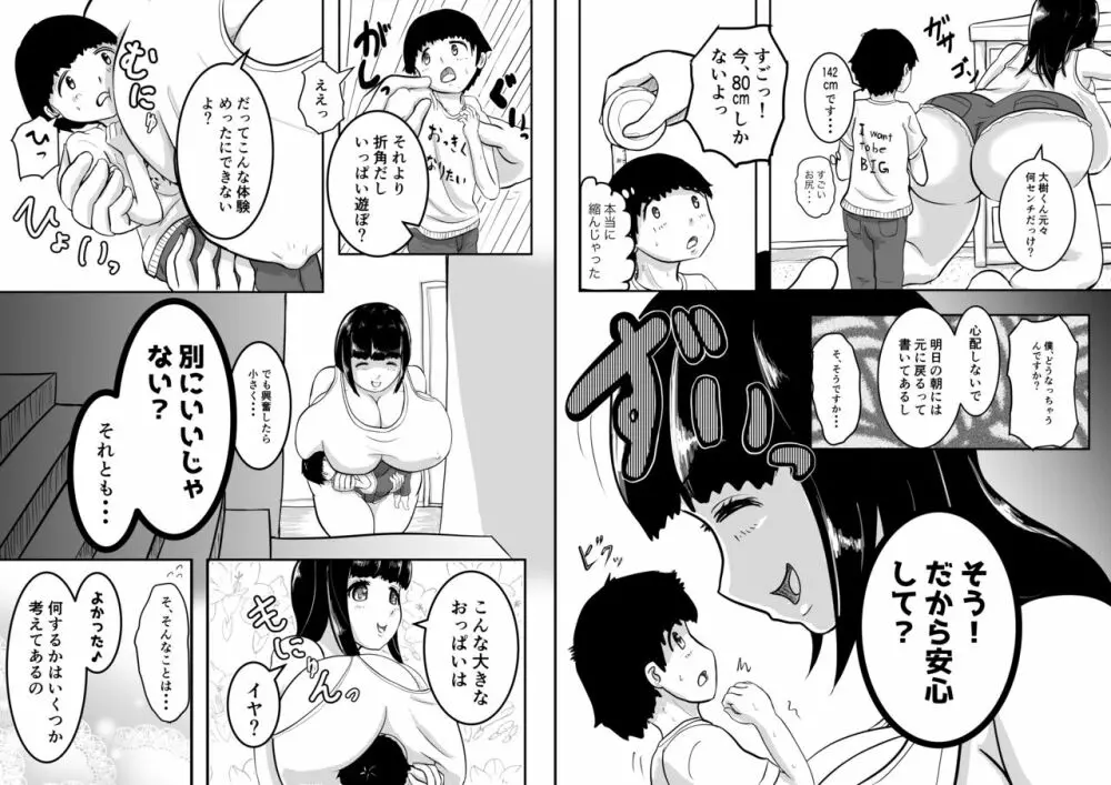 となりのおねえさん 「あおいさん、そんなに詰めないでくださいっ」 - page7