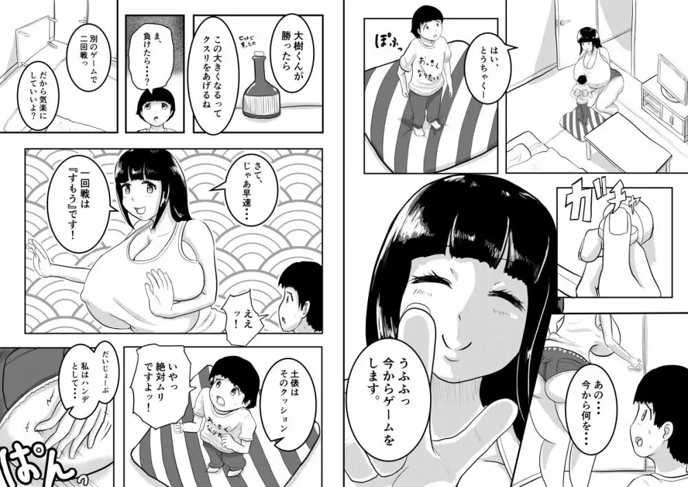 となりのおねえさん 「あおいさん、そんなに詰めないでくださいっ」 - page8