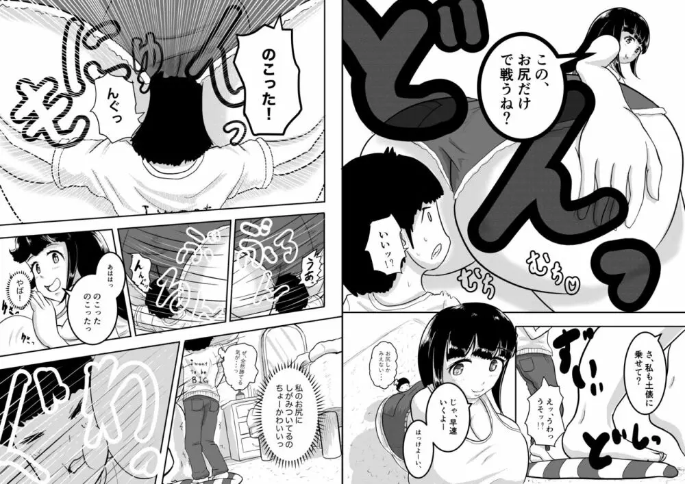 となりのおねえさん 「あおいさん、そんなに詰めないでくださいっ」 - page9