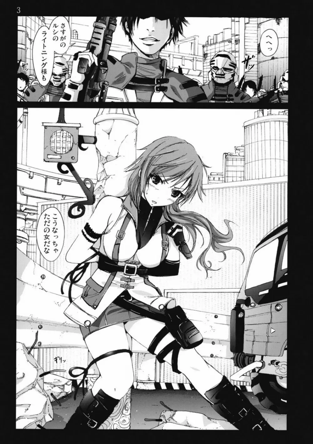 ライトニングの絶望・・・ - page2