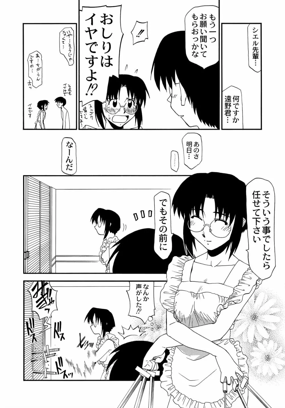 カレーライスの女 - page21