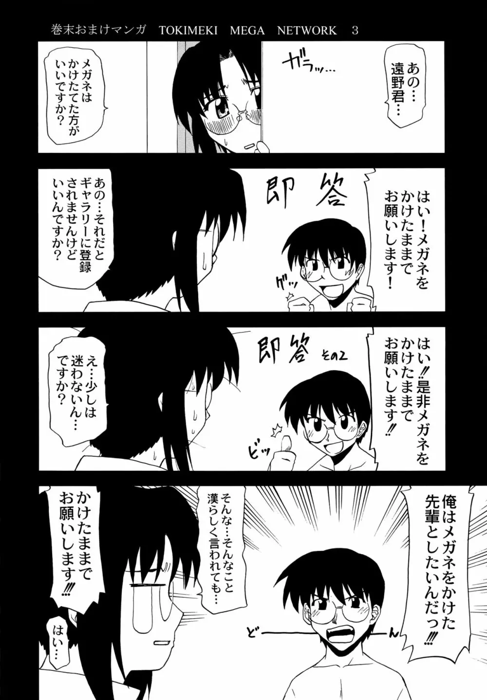 カレーライスの女 - page25