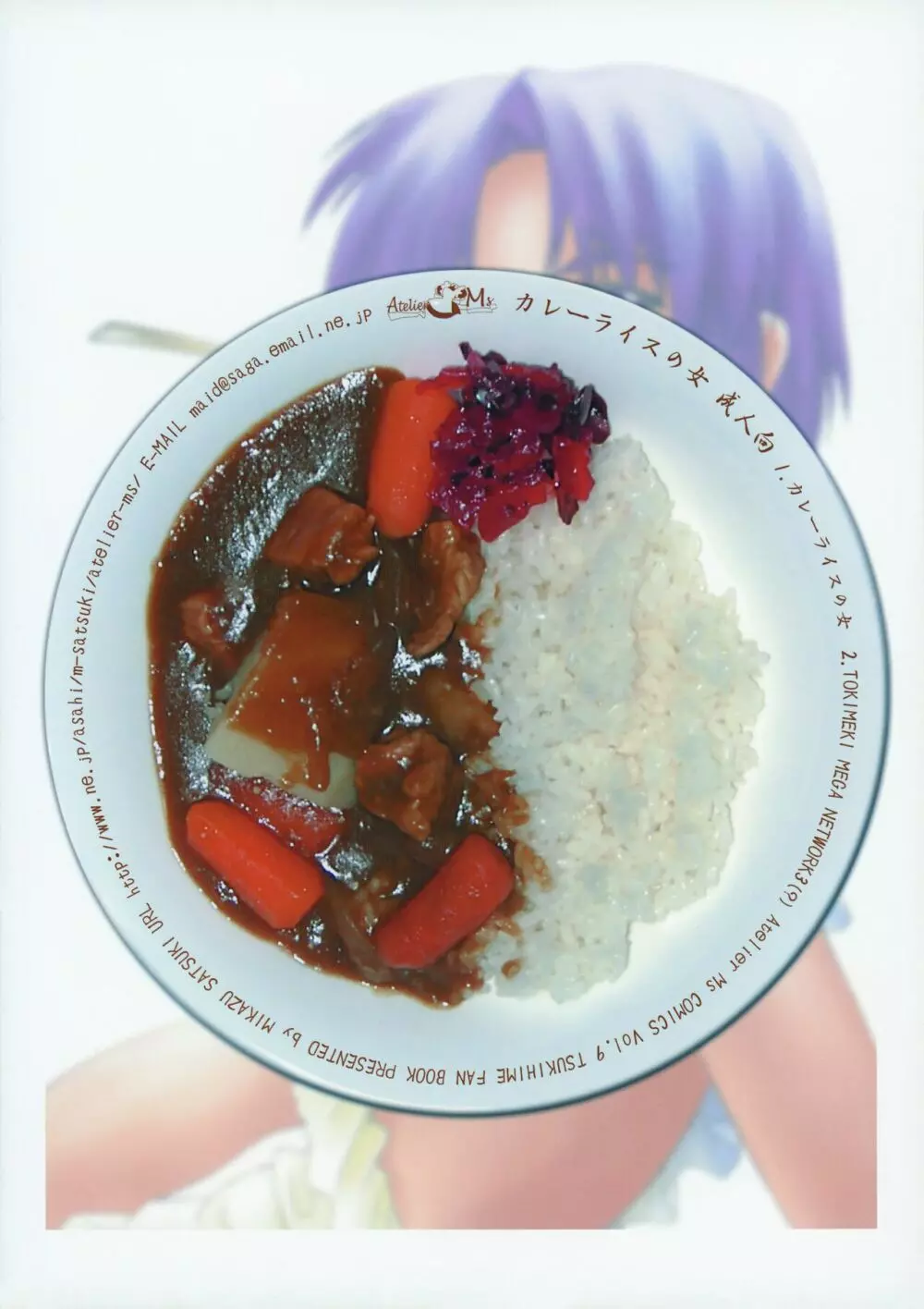 カレーライスの女 - page26